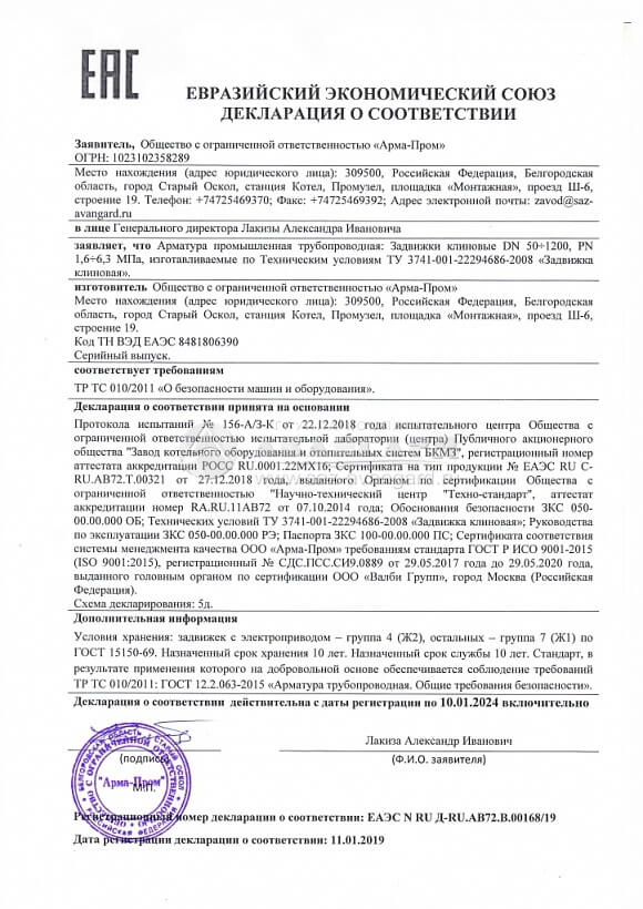 Задвижка 30с541нж Ду 500