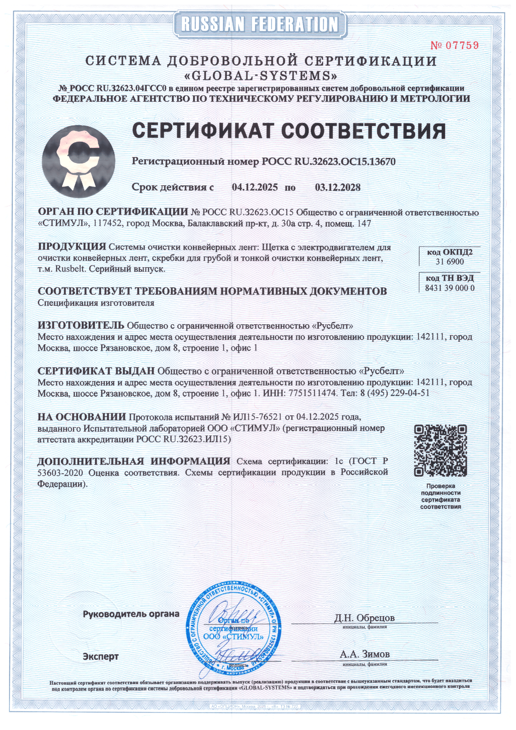 Система очистки