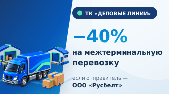 Межтерминальная перевозка mobile