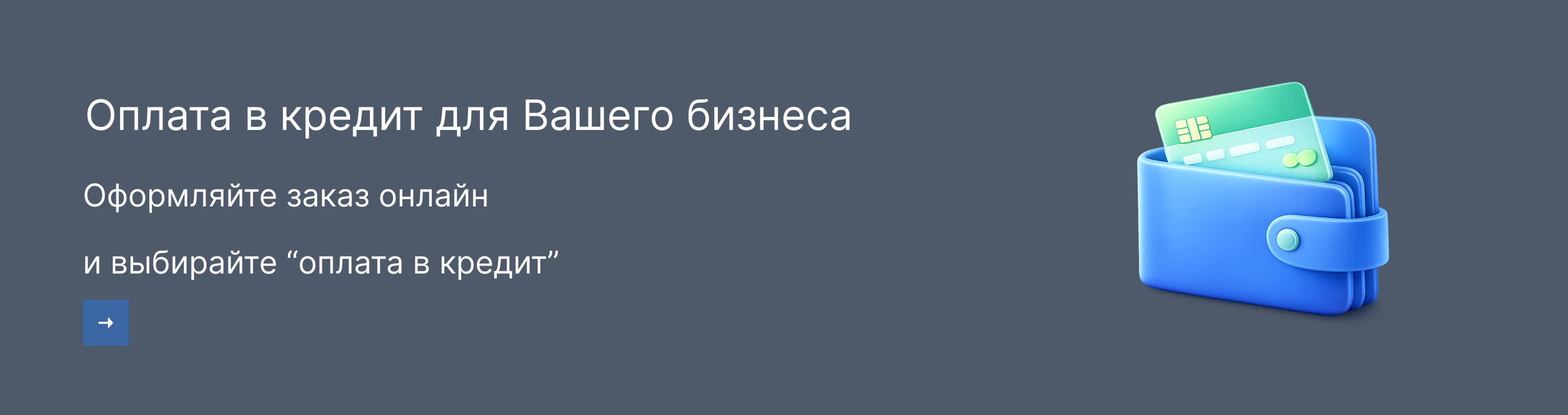 Оплата в кредит desktop