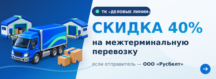 Межтерминальная перевозка tablet
