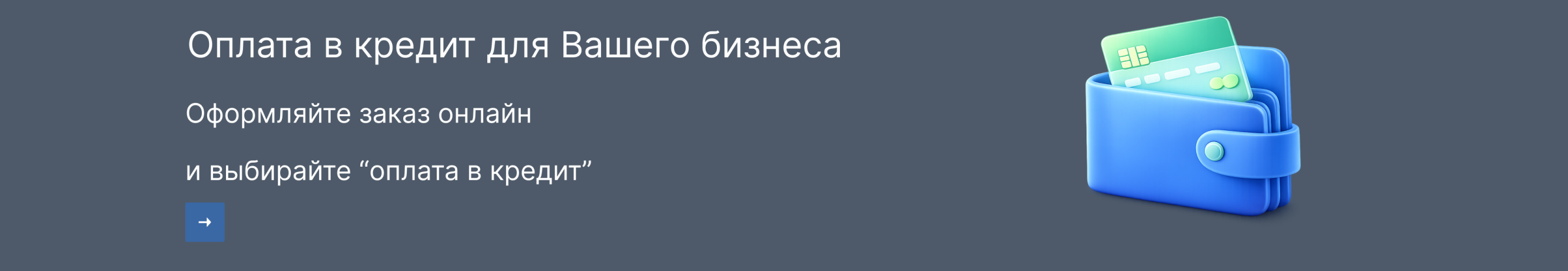 Оплата в кредит desktop