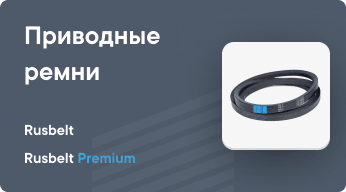 Ремни приводные mobile