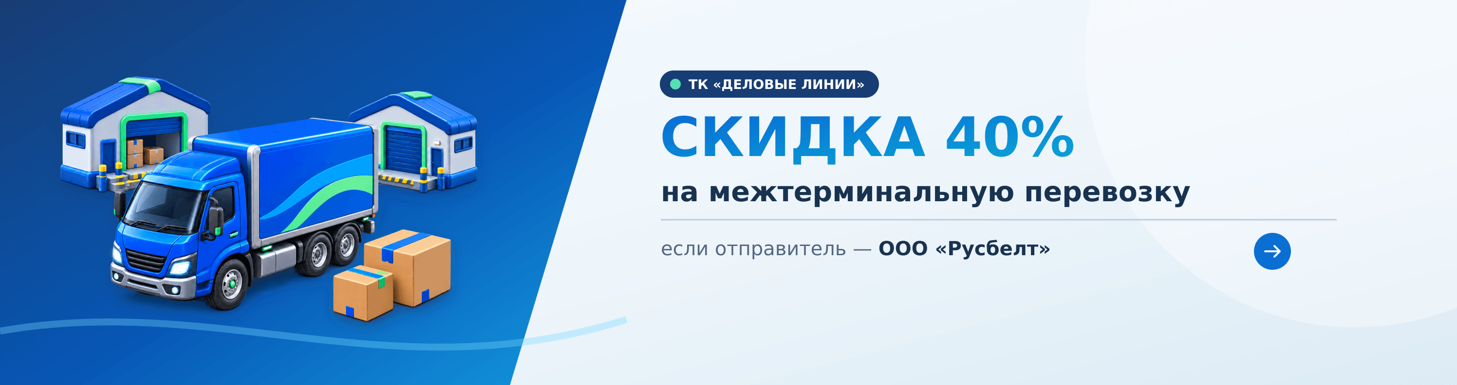 Межтерминальная перевозка desktop