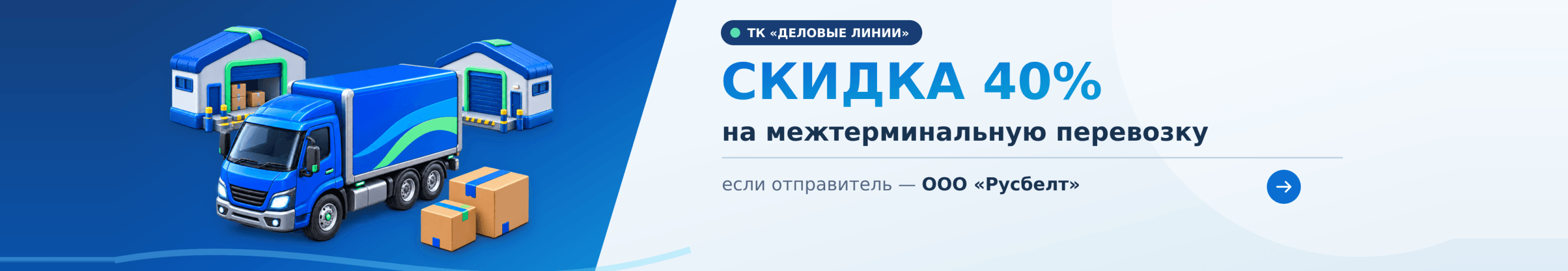 Межтерминальная перевозка desktop