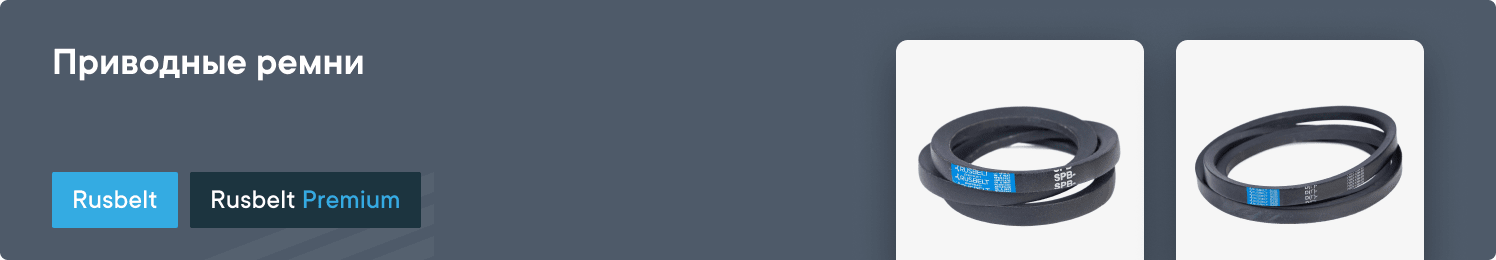 Ремни приводные desktop