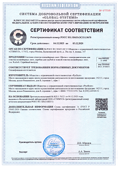 Сертификат Система очистки