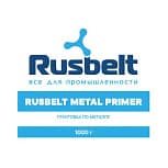 Грунтовка по металлу RUSBELT METAL PRIMER, 1000 г 