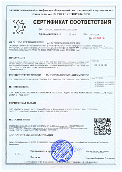 Сертификат Ремни