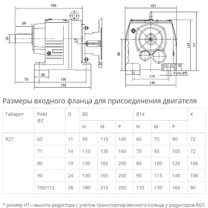 Редуктор Соосно-цилиндрический R27-2 фото 2