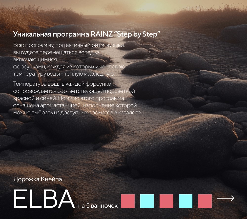 Дорожка Кнейпа RAINZ ELBA картинки Rainz RAINZ ELBA