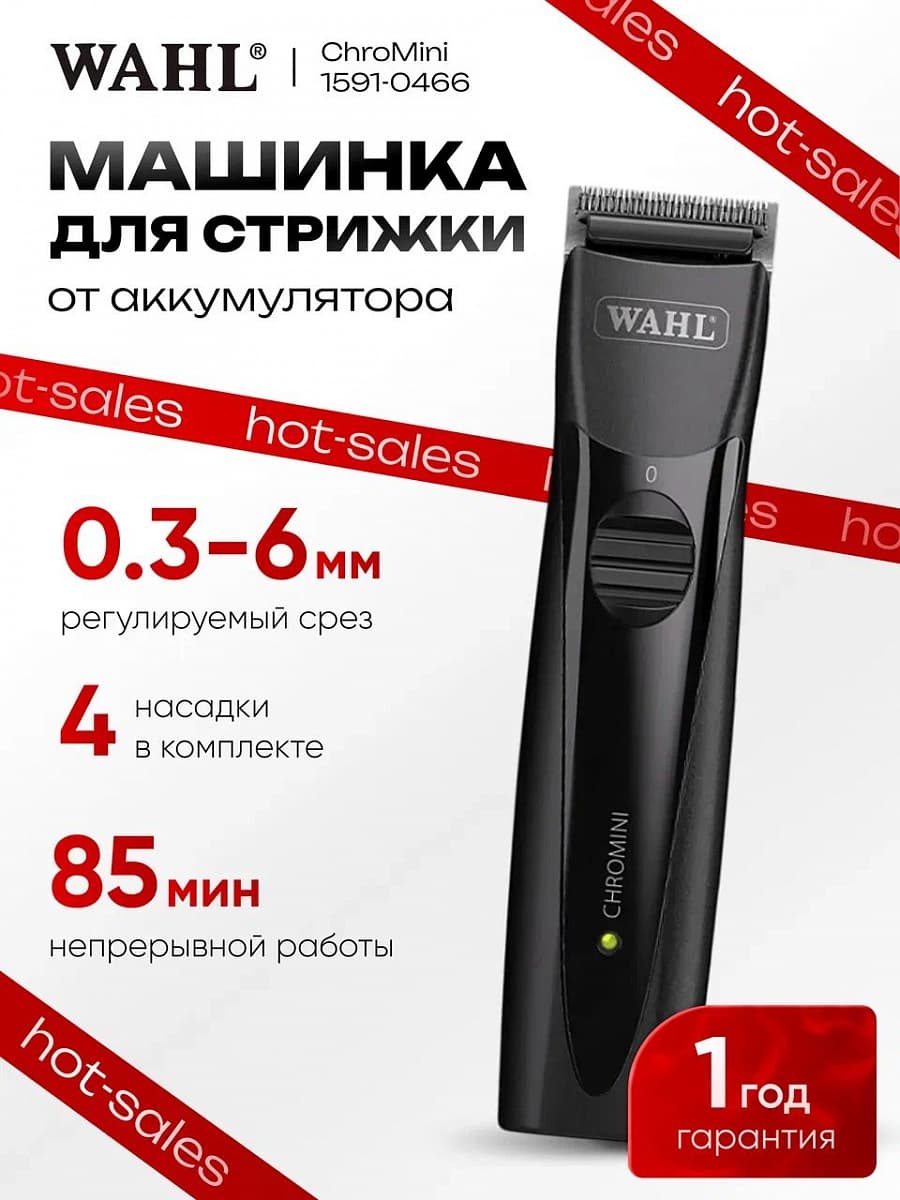 Триммер в комплекте с док-станцией Wahl Charge Stand S08171-7080   Ищете идеальное решение для профессиональной и аккуратной стрижки волос? Познакомьтесь с триммером Wahl Detailer Li Gold, который предоставит вам бескомпромиссную точность и удобство испол фото