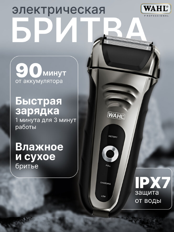 Электробритва Wahl Aqua Shave (7061-916), выдвижной триммер, водонипроницаемая фото