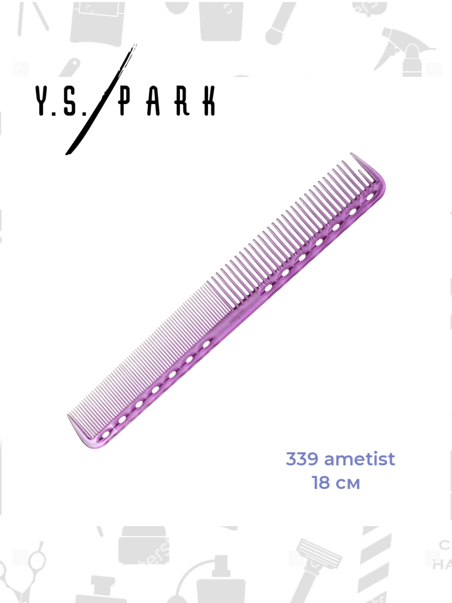 Расчёска для стрижки Y.s.park 339 ametist, 18 см, фиолетовая, универсальная фото