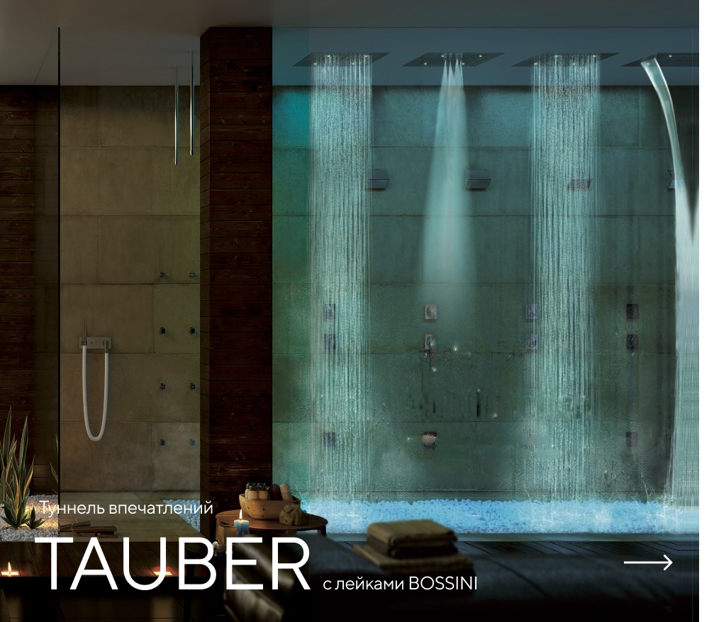 Туннель впечатлений TAUBER картинки Rainz TAUBER
