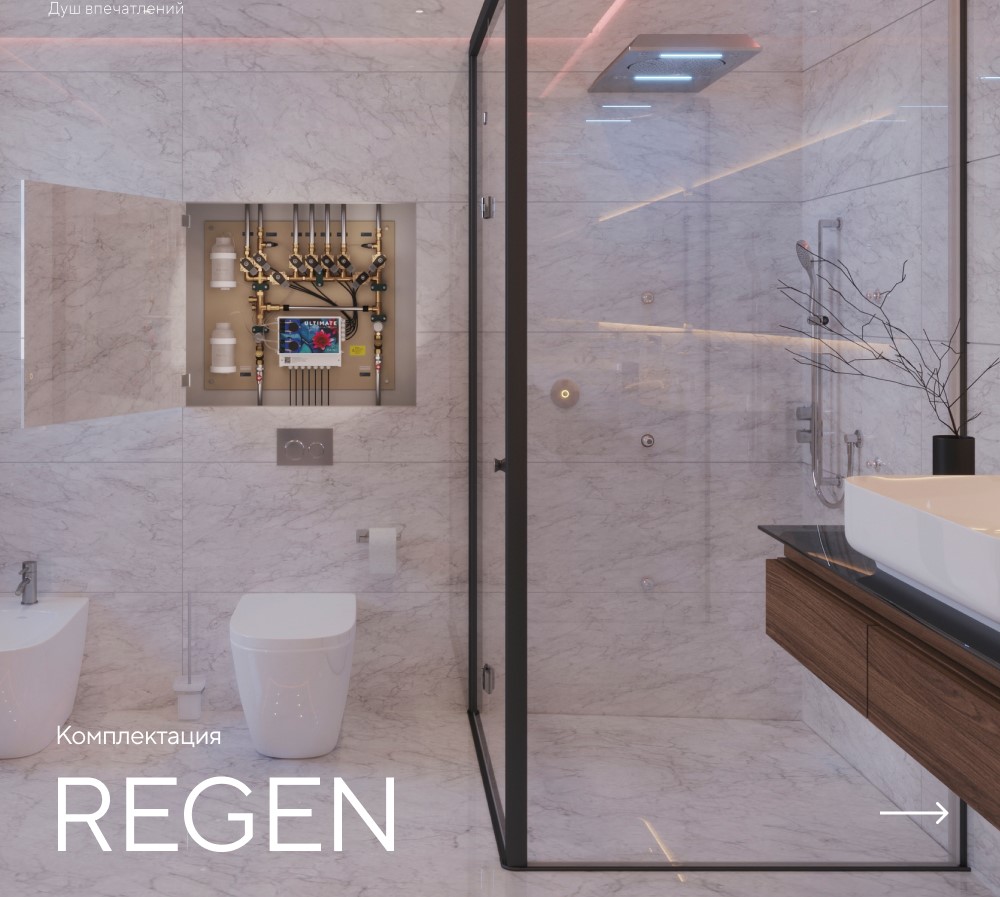 Душ впечатлений REGEN картинки Rainz REGEN