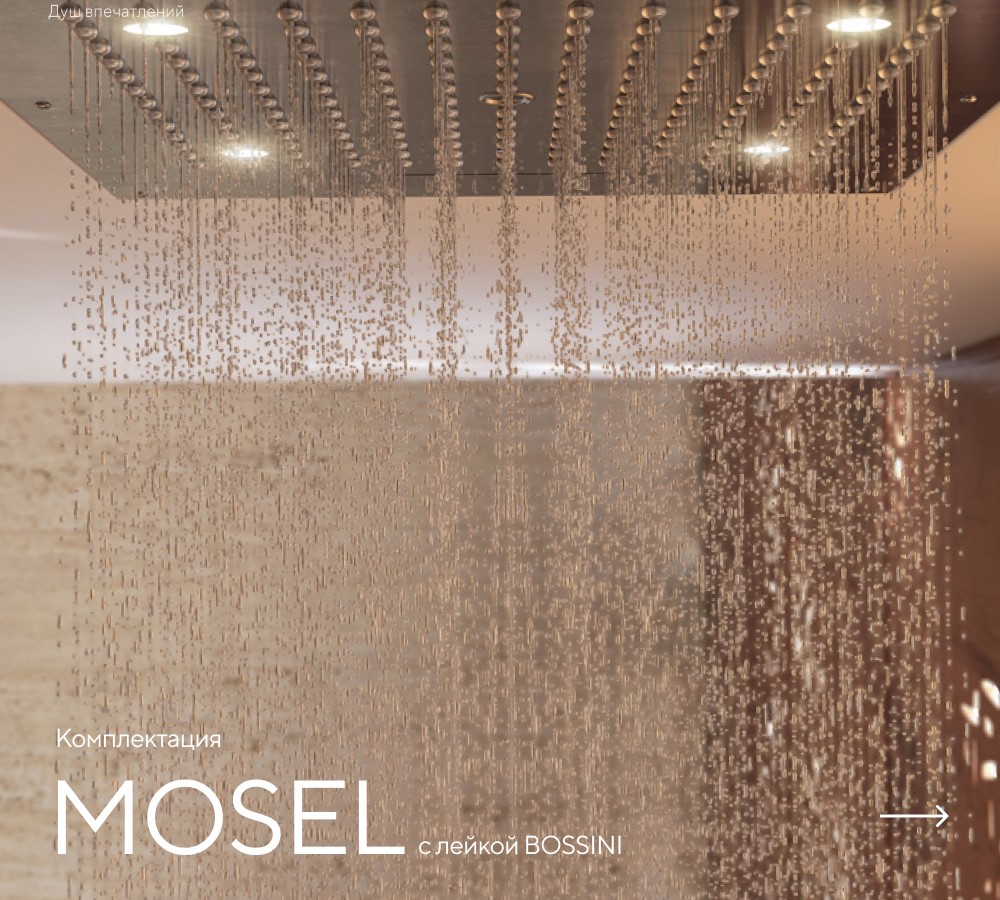 Душ впечатлений MOSEL картинки Rainz MOSEL