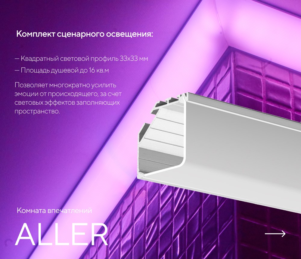 Комната впечатлений ALLER картинки Rainz ALLER