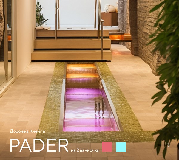 Дорожка Кнейпа RAINZ PADER картинки Rainz RAINZ PADER