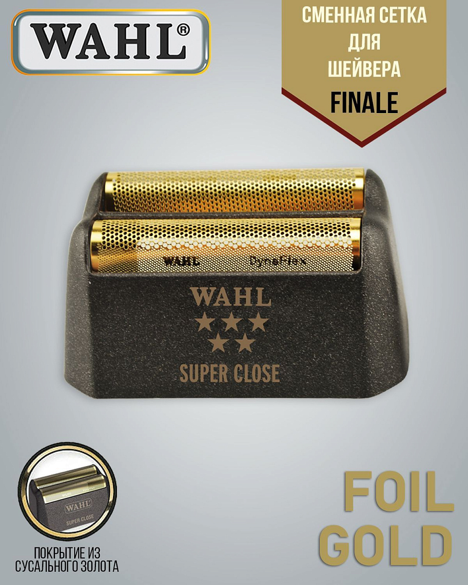 Бритвенная сетка Wahl 3022905, для шейвера Vanish, золотистый цвет фото