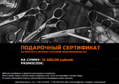 Сертификат 10000 рублей на парикмахерские инструменты фотография купить быстро 