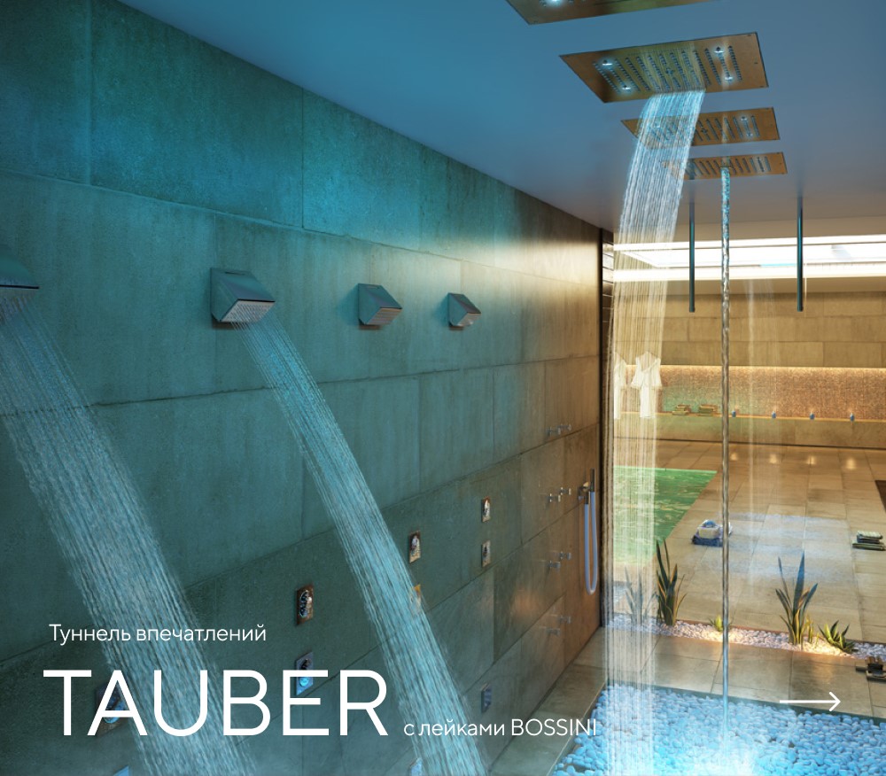 Туннель впечатлений TAUBER картинки Rainz TAUBER