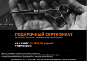 Сертификат 30000 рублей на парикмахерские инструменты купить в Москве фото