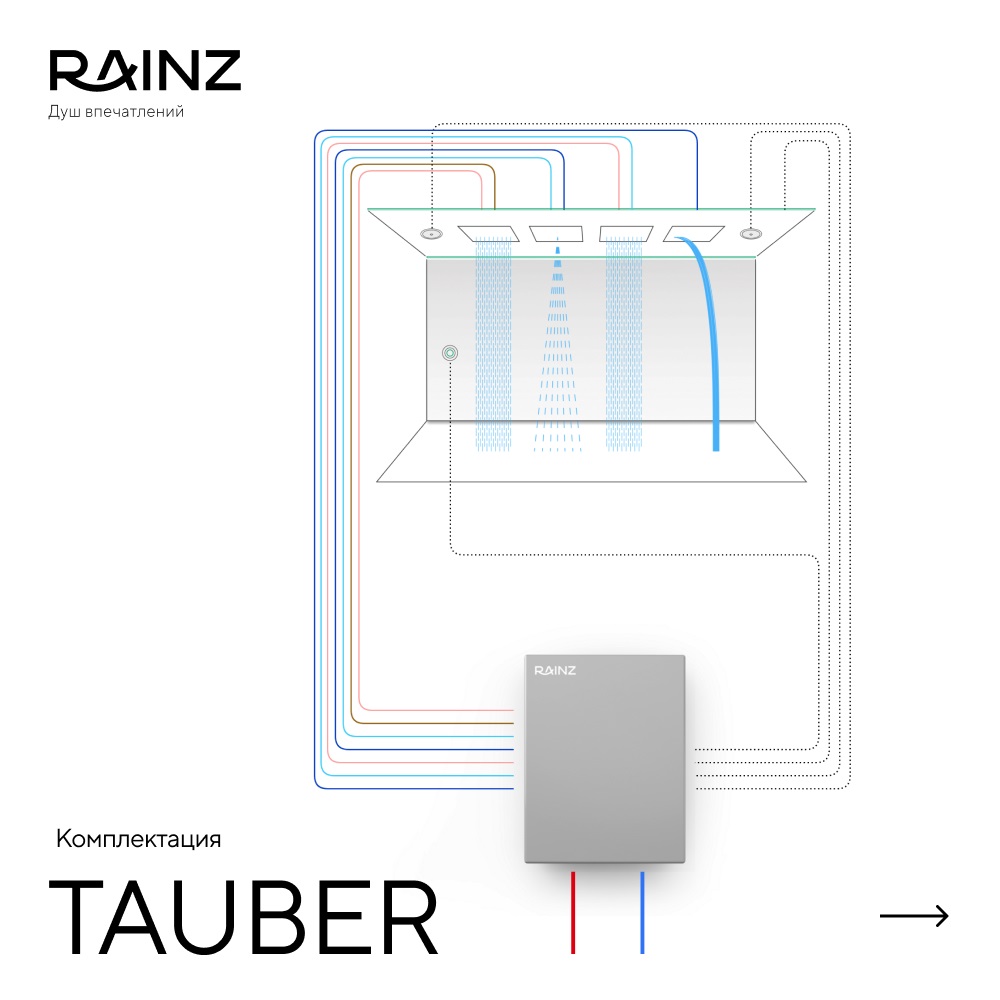 Туннель впечатлений TAUBER картинки Rainz TAUBER