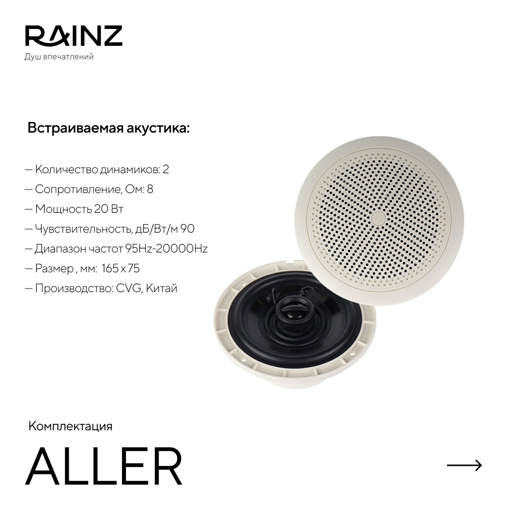 Комната впечатлений ALLER картинки Rainz ALLER