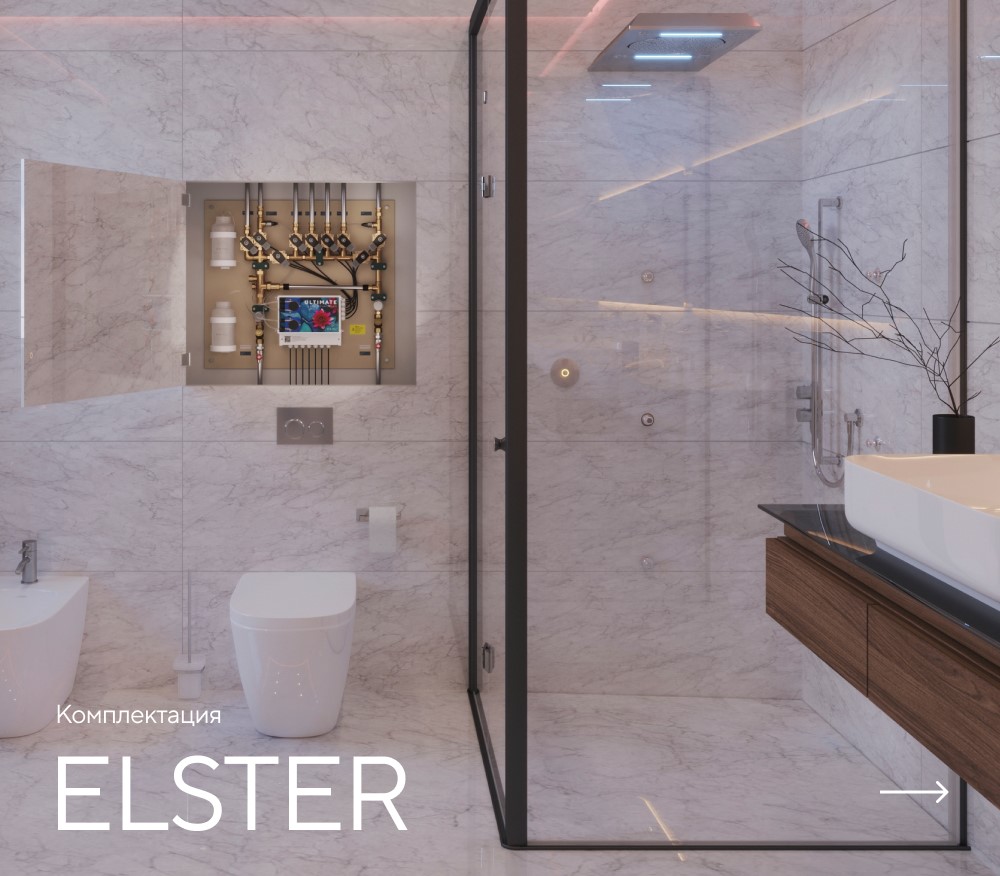 Душ впечатлений ELSTER картинки Rainz ELSTER