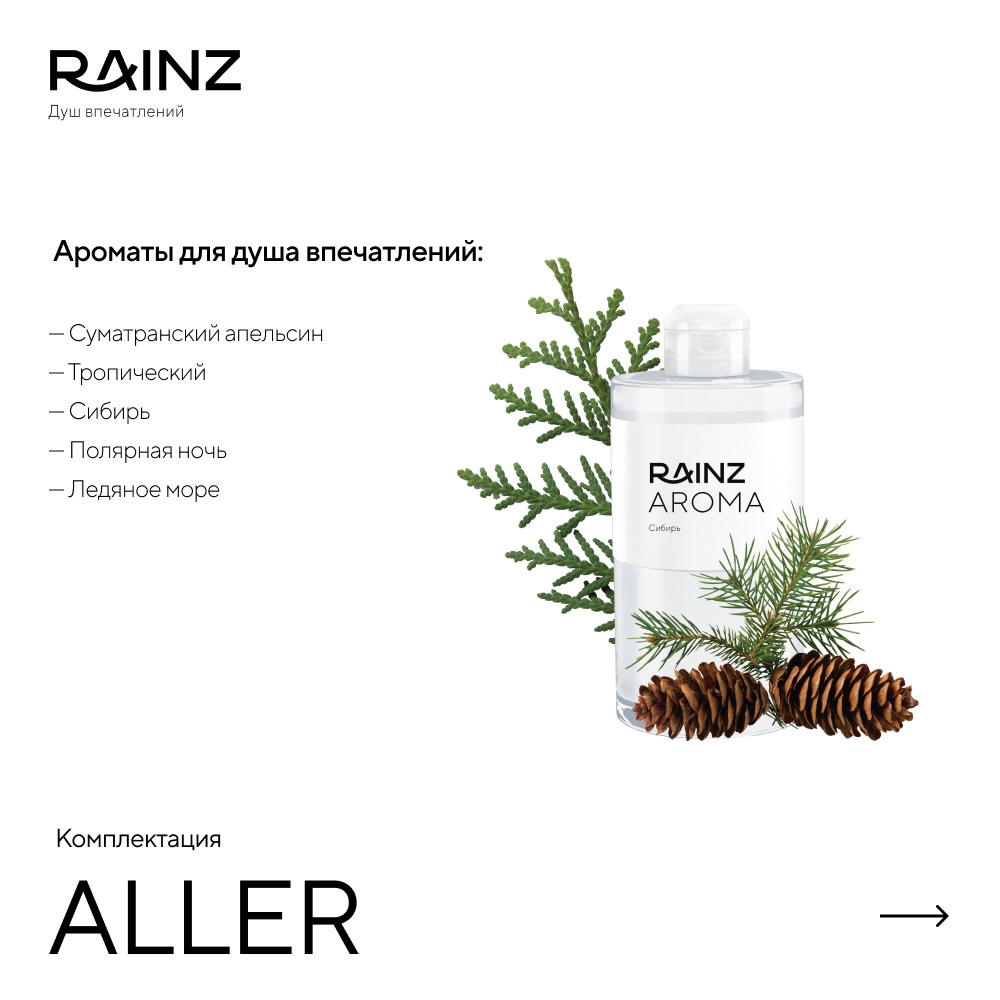 Комната впечатлений ALLER картинки Rainz ALLER