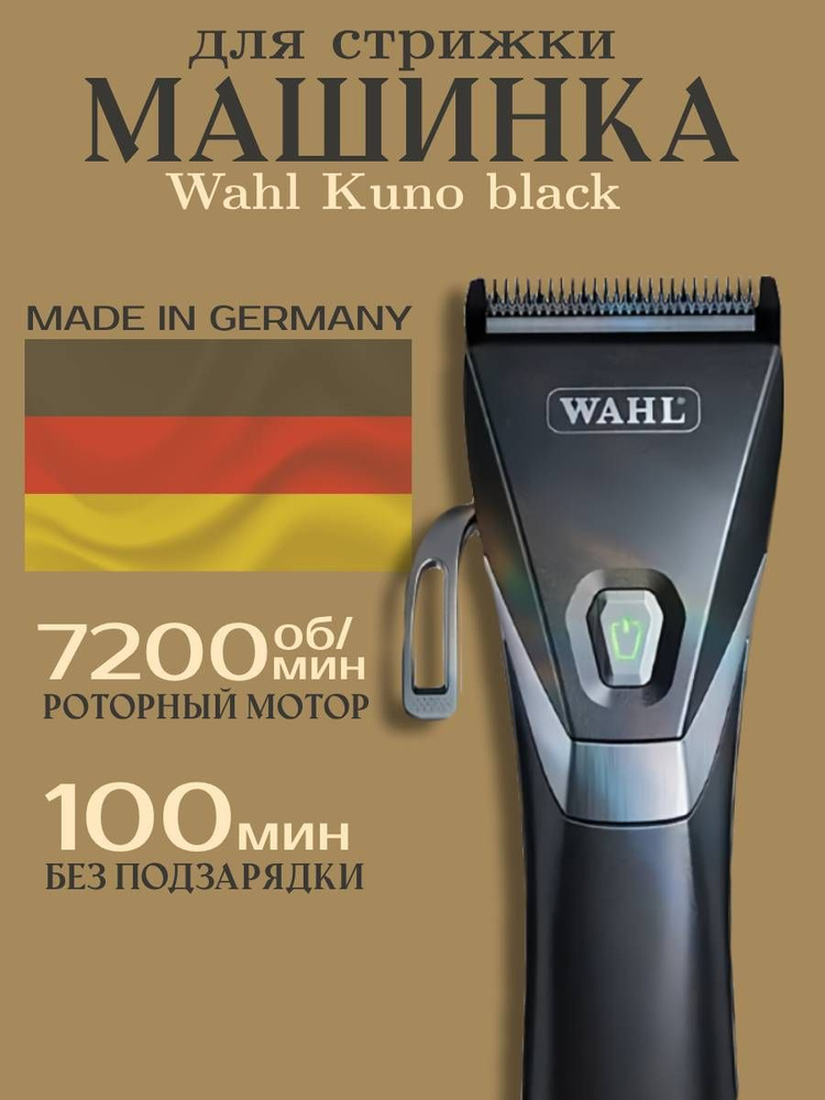 Машинка для стрижки Wahl Kuno (1887-0470) , аккумулятор-сеть, 6 магнитных насадок, черно-серебристая фото