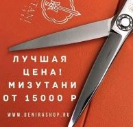 Партия ножниц Мизутани с Уникально низкой ценой от 15000 р  фото купить 