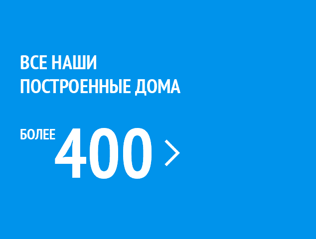 Все наши объекты