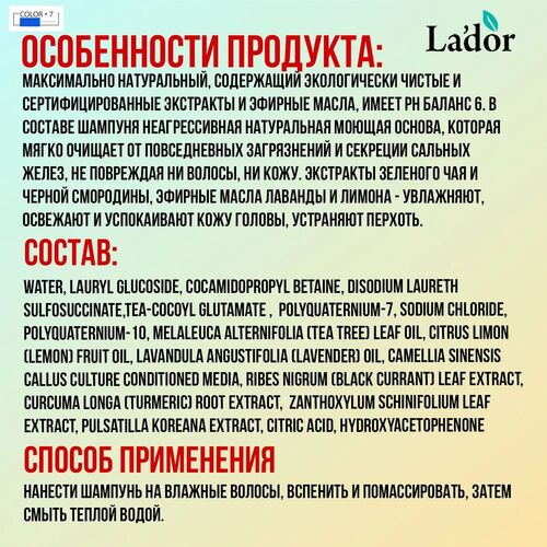 La'dor Triplex Natural Shampoo Шампунь с натуральными ингредиентами 150 мл