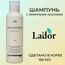 La'dor Triplex Natural Shampoo Шампунь с натуральными ингредиентами 150 мл