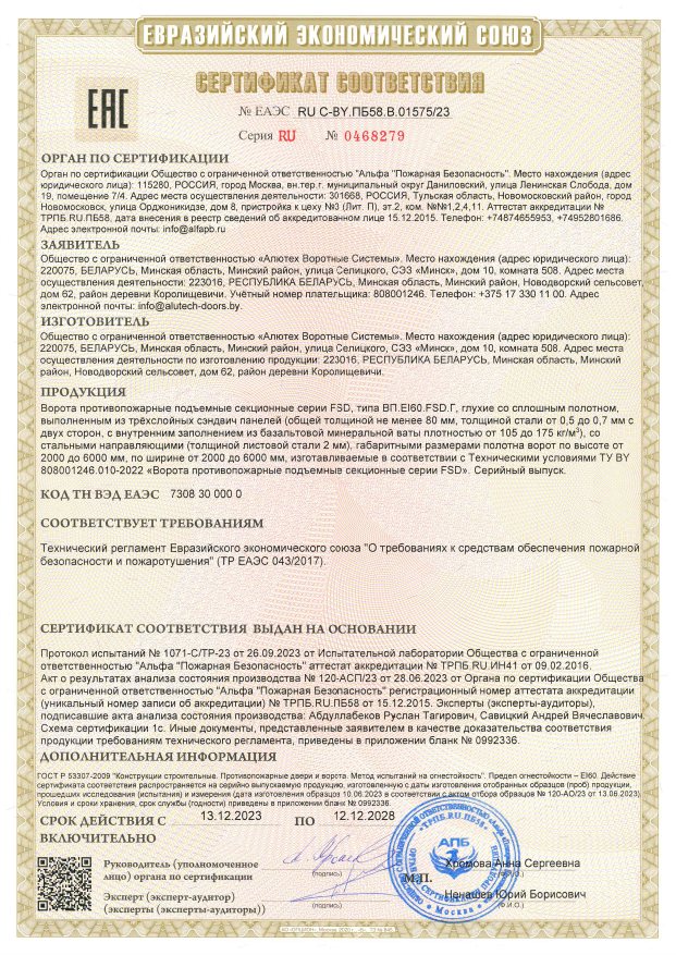 Сертификат ТР ЕАЭС
