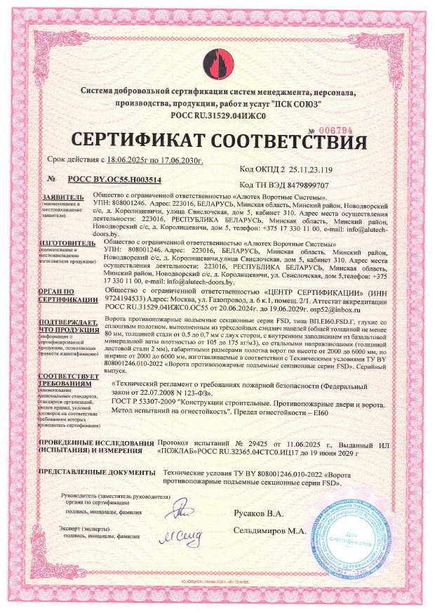 Сертификат соответствия требованиям пожарной безопасности РФ