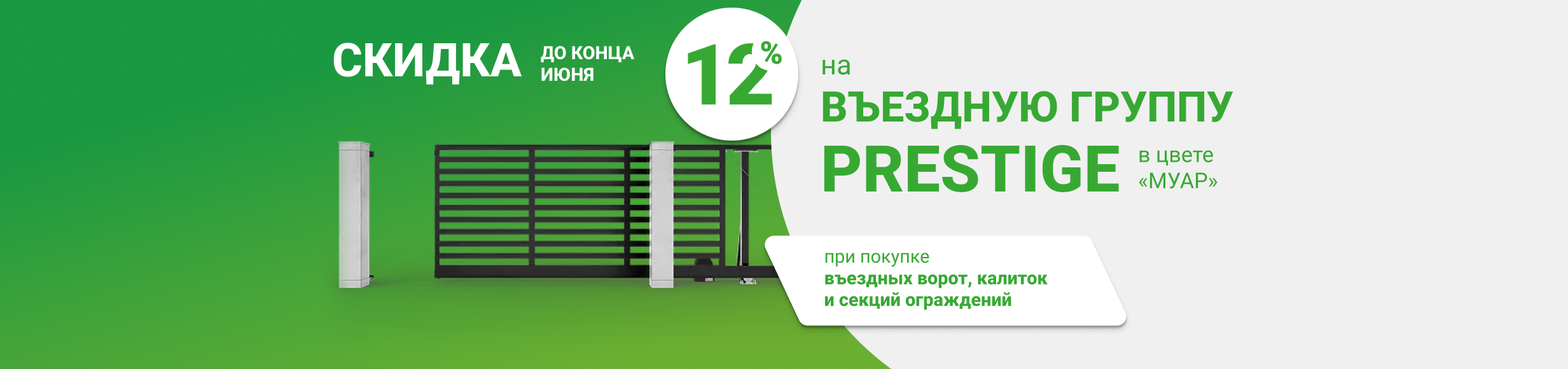Въездная группа Муар