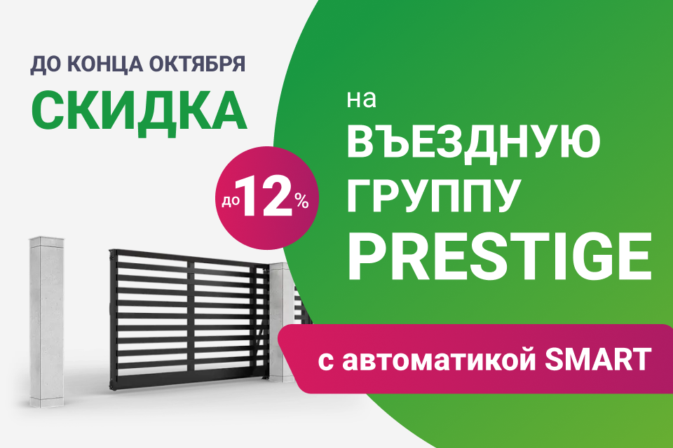 Ворота SMART до конца июля 2025