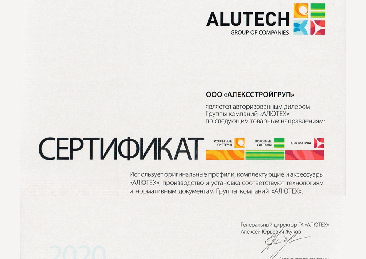 Сертификаты Алютех