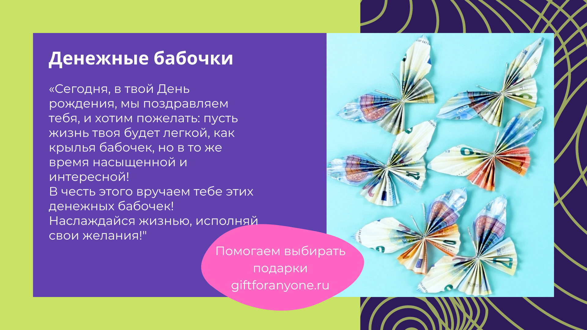 Оригами из денег бабочка из купюры moneygami Butterfly bill