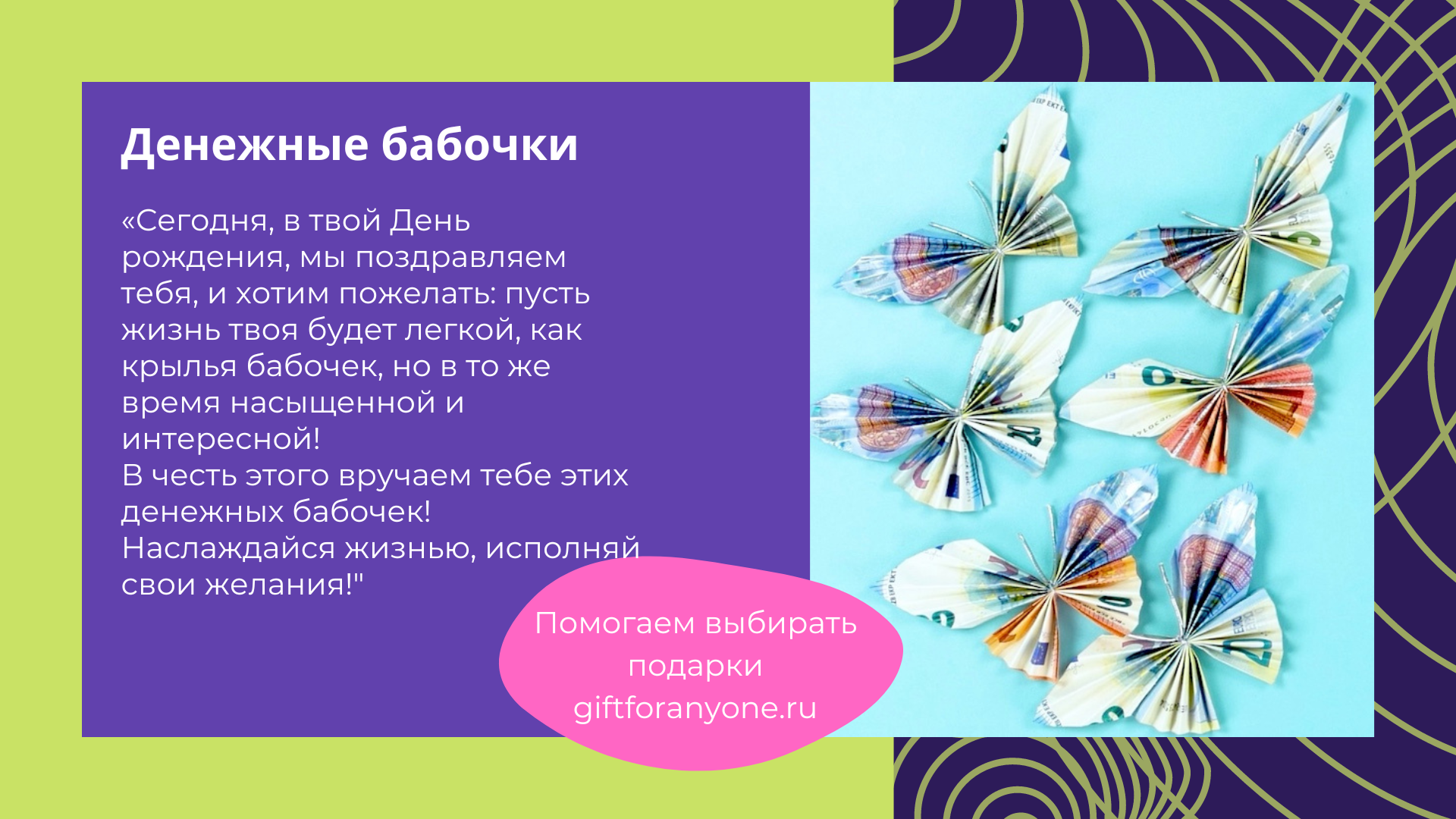 Какой подарок для вас лучше: сделанный своими руками или приобретенный за деньги?