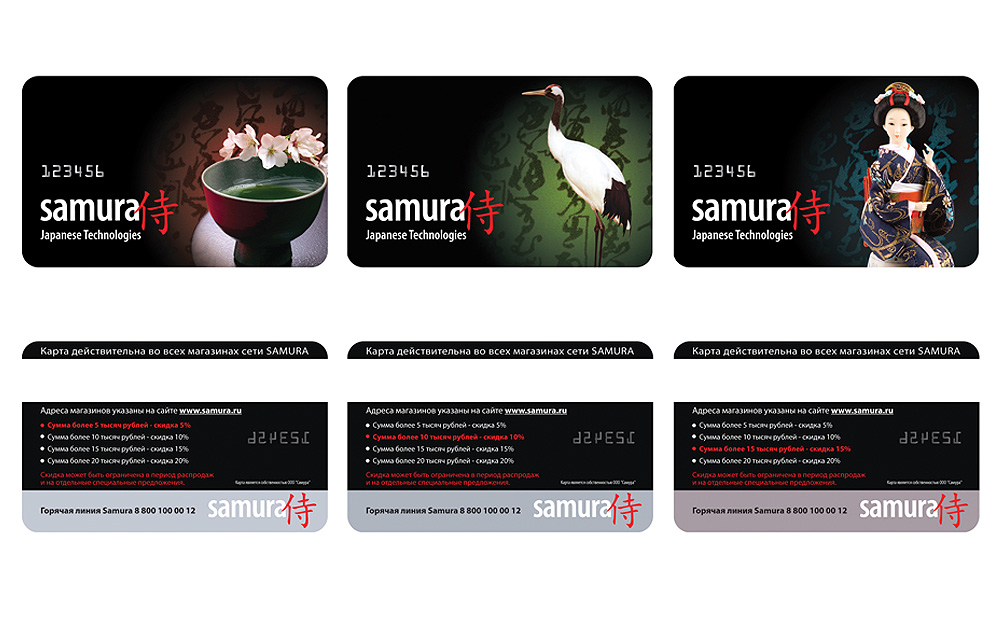 Макеты серии пластиковых карт для компании SAMURA Cutlery