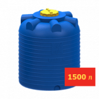Емкость цилиндрическая 1500 литров