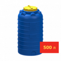 Емкость цилиндрическая 500 литров