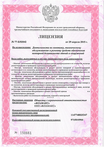 Лицензия МЧС РФ стр.1