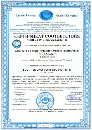 Сертификат соответствия ISO (rus)