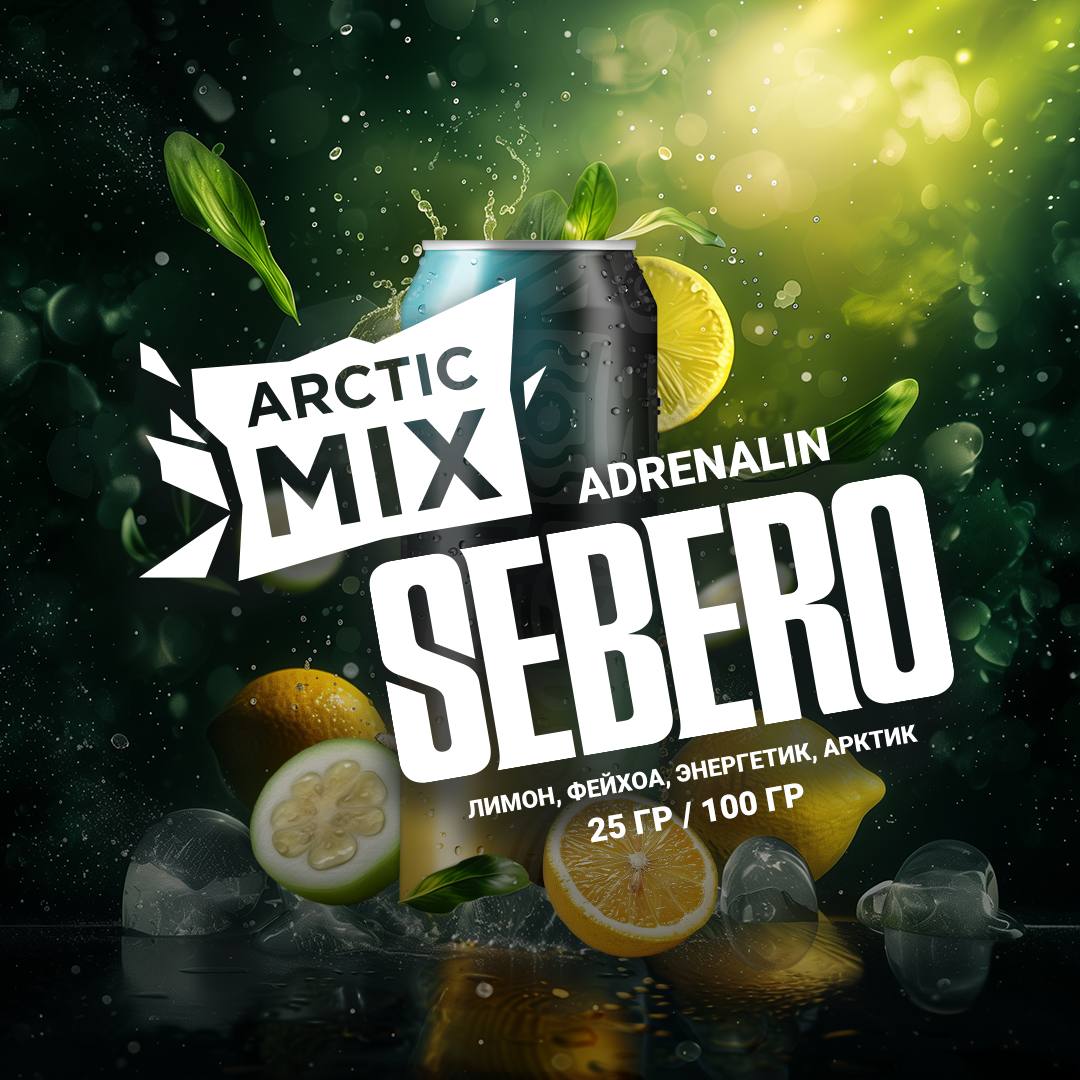 SEBERO ARCTIC MIX - ADRENALIN - Адреналин 100 (M) для кальяна купить в  Москве по цене 850 руб в интернет-магазине JustFreid