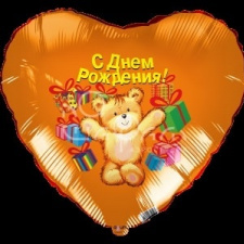 Фольгированное сердце № 368 «Медведь с подарком»